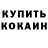 Кодеиновый сироп Lean напиток Lean (лин) Denis Velev