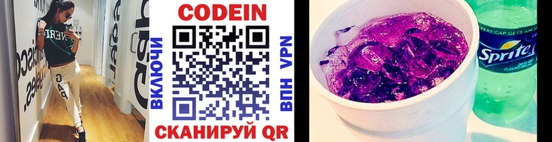 Codein напиток Lean (лин)  Кукмор 